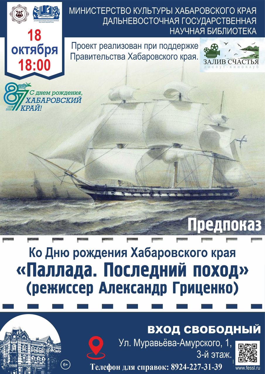 Диспут-киноклуб «Залив Счастья» 